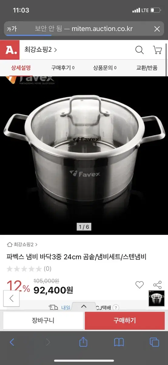 [가격인하] favex 파벡스 스텐냄비 24cm 곰솥